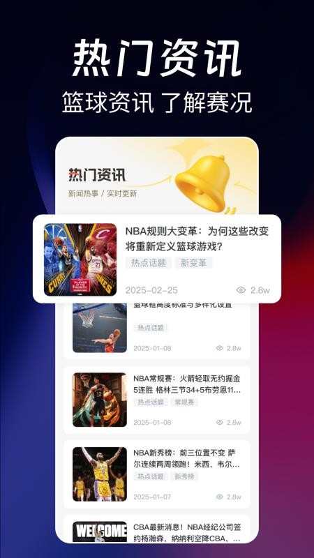 篮球帝手机版v1.0.4截图2
