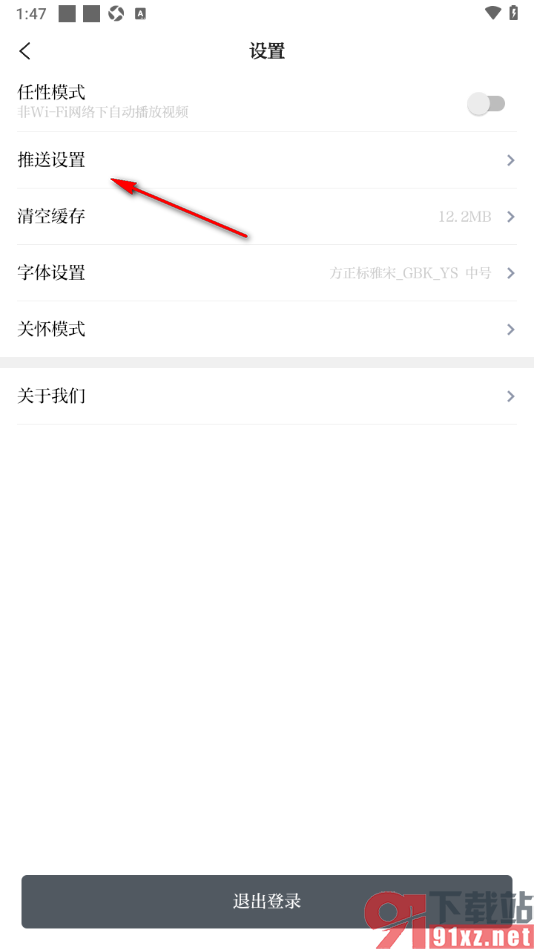 大江新闻APP设置不接收消息推送的方法