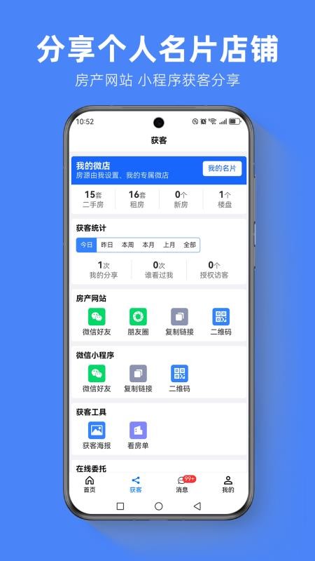 房软中介系统免费版v8.8.24截图4