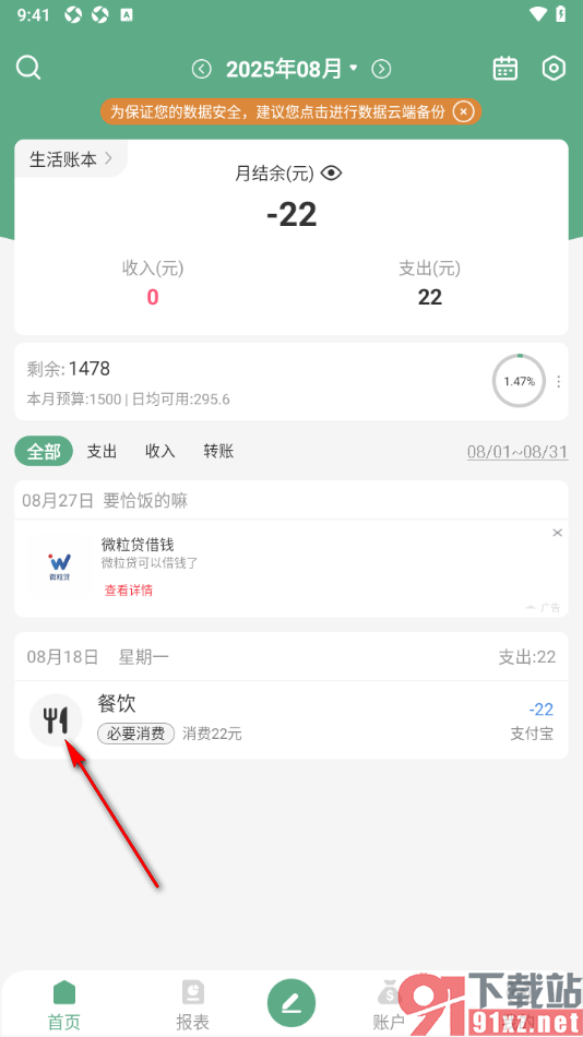 熊猫记账APP设置不使用多彩分类功能的方法