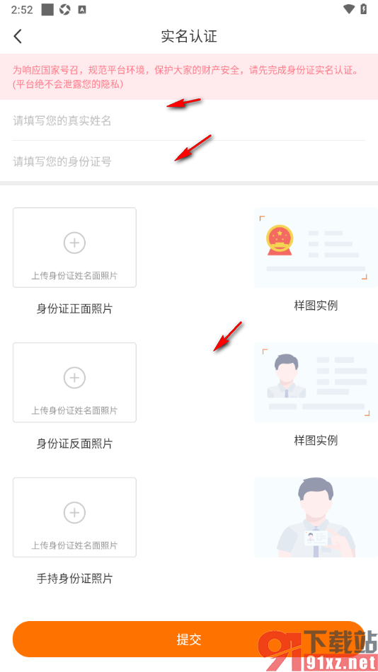 Gala手机版进行实名认证申请的方法