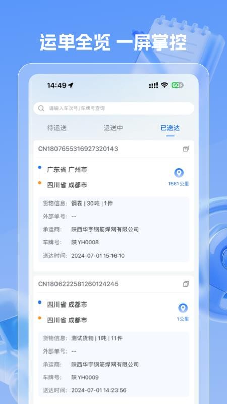 云筑司机端最新版v1.0.0截图1