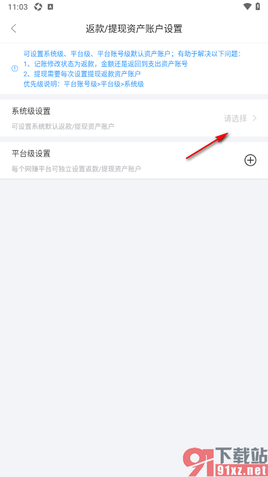 章鱼记账APP添加网赚默认返款/提现资产账户的方法