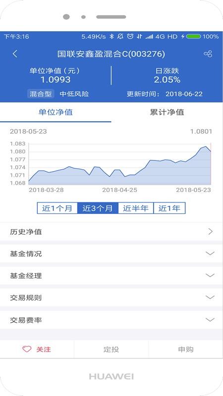 国联安基金官网版v3.3.5截图3