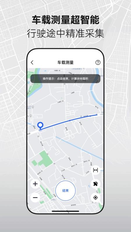 手机全能测亩仪免费版v1.0.0截图1
