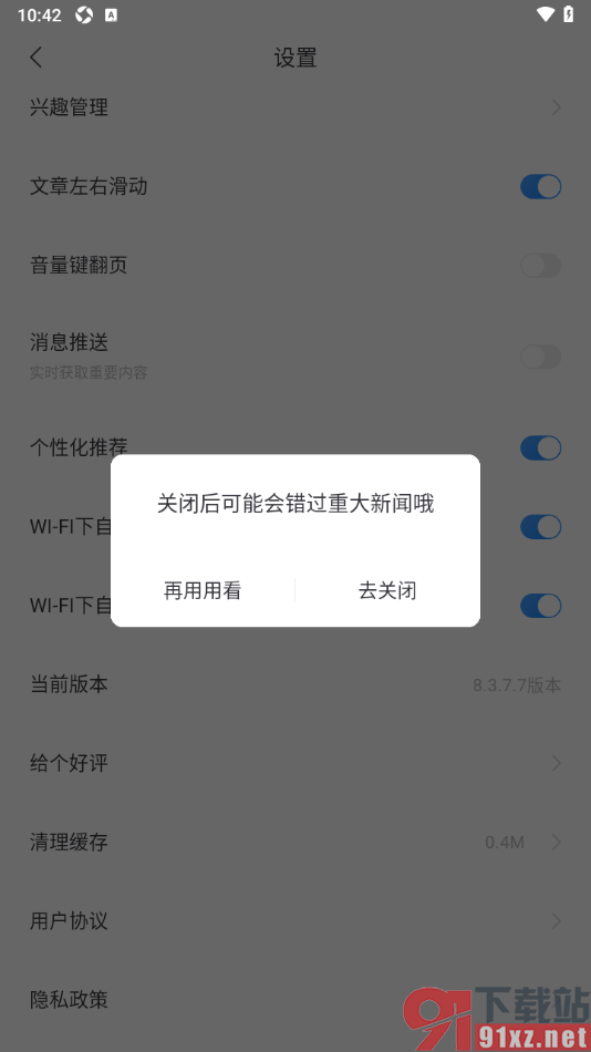 百度新闻app设置禁止消息弹窗推送的方法