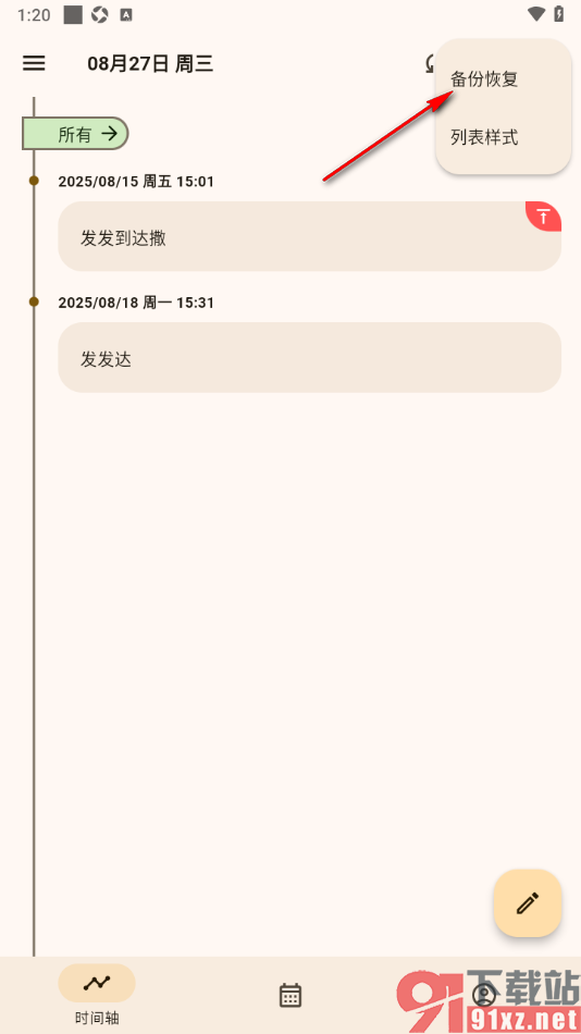 榴莲日记APP快速备份日记数据的方法