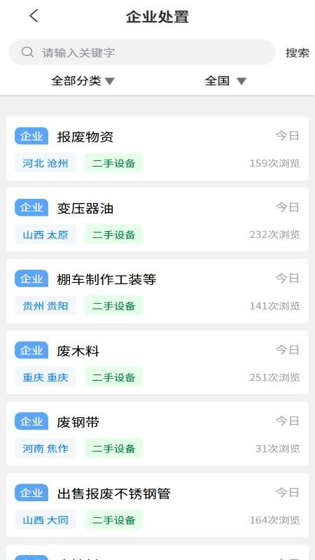 废商宝最新版v1.0.0截图2