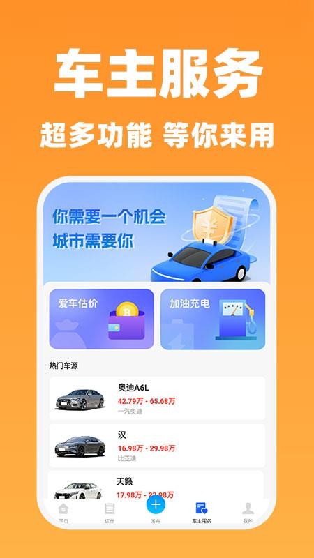 快车司机端手机版v1.0.4截图4