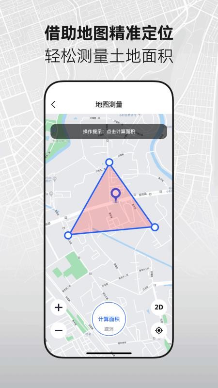 手机全能测亩仪免费版v1.0.0截图2
