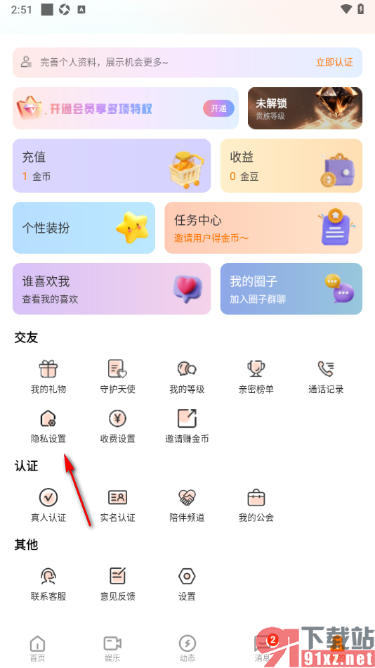 Gala手机版设置禁用盲盒男友功能的方法