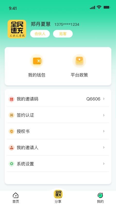 全民速充官方版v1.0.5截图3