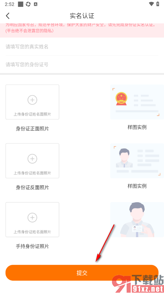 Gala手机版进行实名认证申请的方法