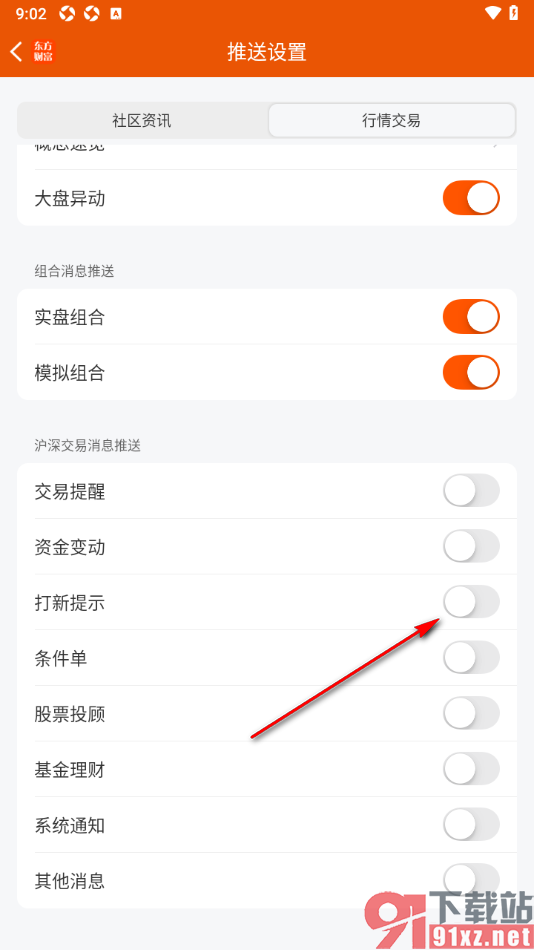 东方财富APP设置启用打新提示推送功能的方法