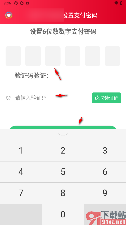 乐享正安APP设置支付密码的方法