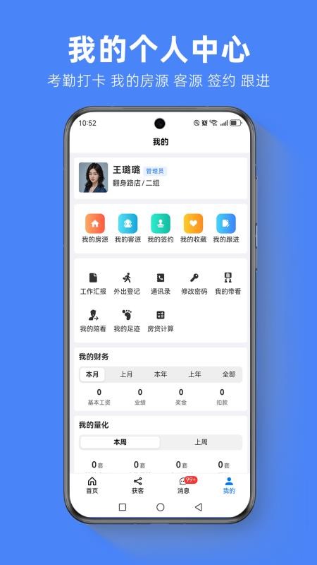 房软中介系统免费版v8.8.24截图5