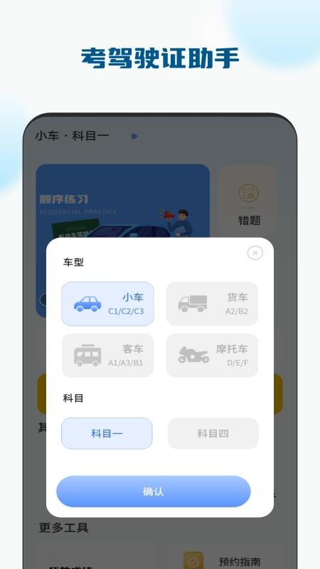 考驾驶证模拟驾免费版v1.2.0截图1