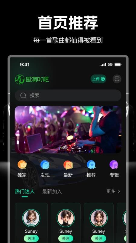 国潮DJ吧手机版v1.1.3截图1