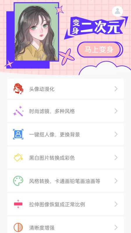 神奇相机手机版v1.27.01082521截图1