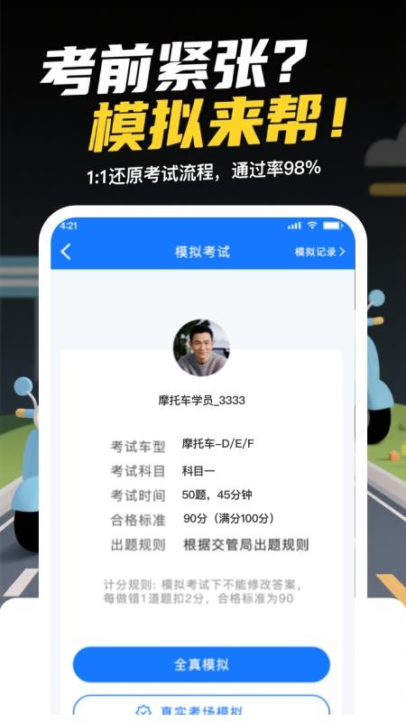 懒人考摩托官方版v1.0.1截图3