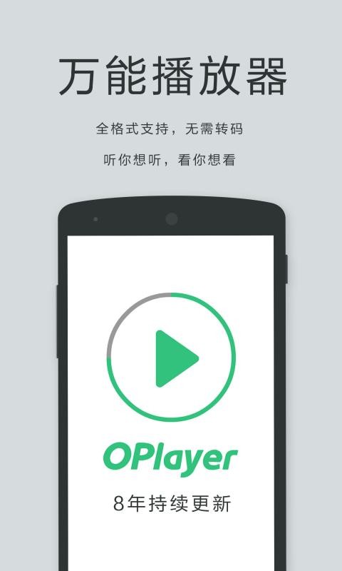 播放器OPlayer安卓版v5.00.43截图1