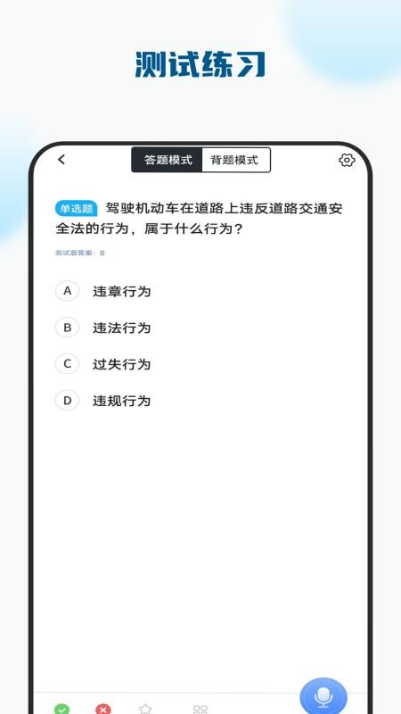 考驾驶证模拟驾免费版v1.2.0截图2