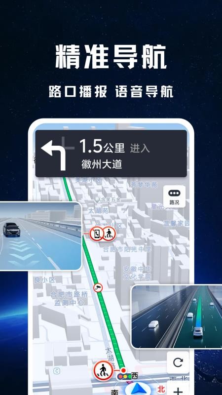 卫星全景实况导航最新版v1.0截图1
