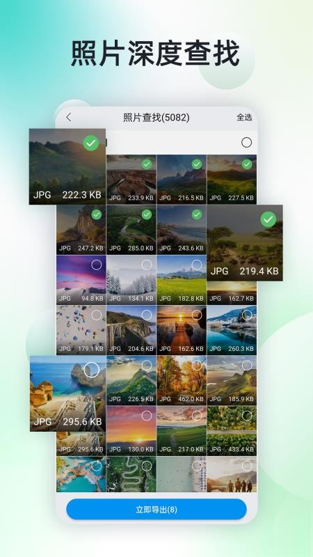 手机照片超强恢复免费版v2.7.0截图1