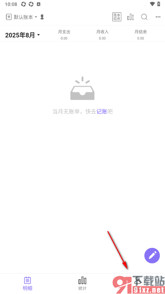 可牛记账app新建账本的方法