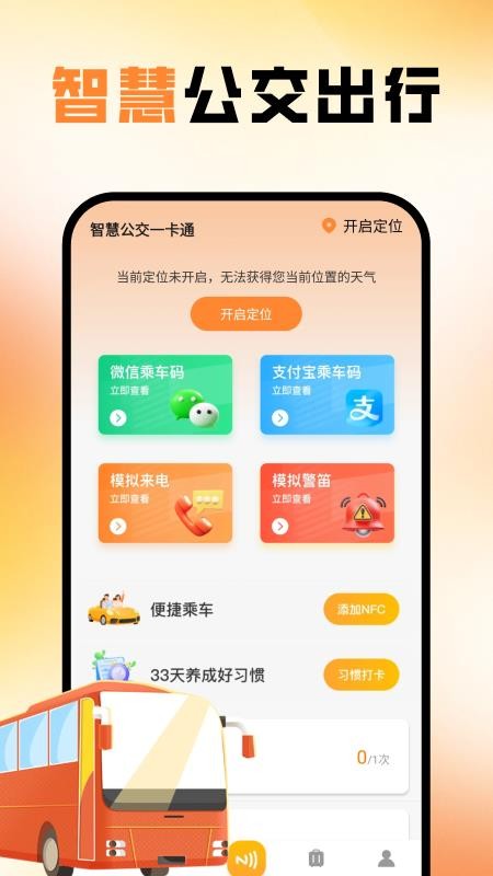 公交地铁一卡通最新版v1.0.5截图1
