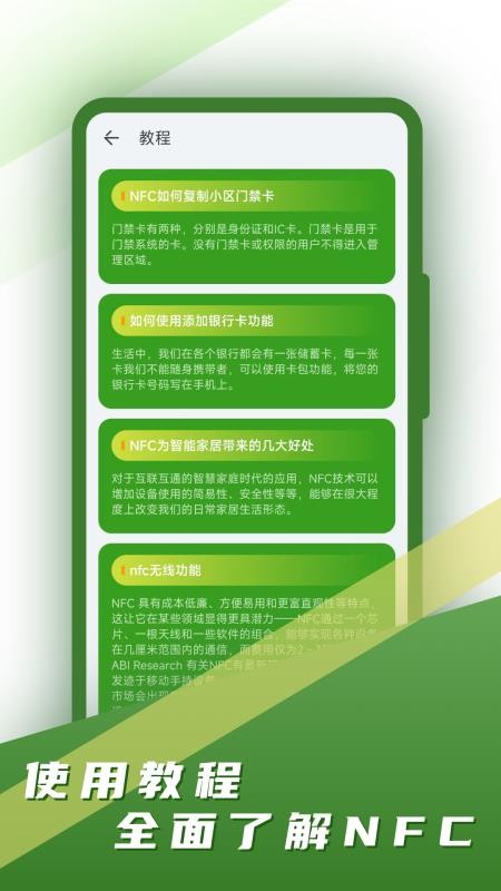 NFC门禁卡读写手机版v5.1.5截图4