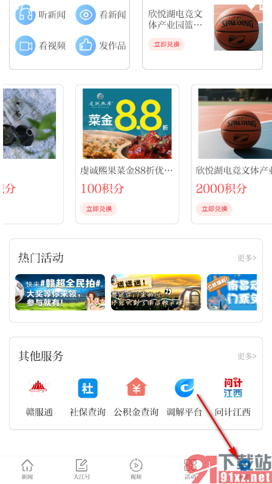 大江新闻APP发布视频动态的方法