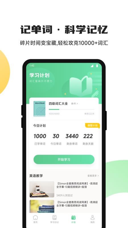 ucoo口语英语手机版v1.1截图2