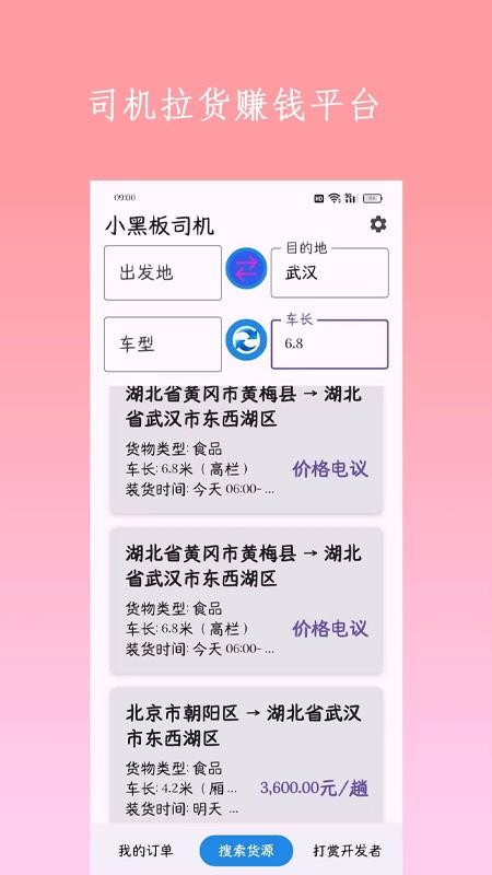 小黑板司机最新版v1.0.1截图1