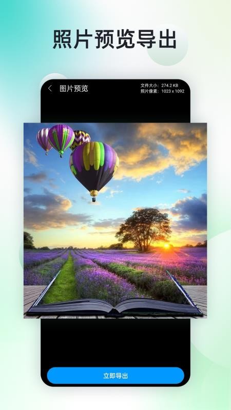 手机照片超强恢复免费版v2.7.0截图2