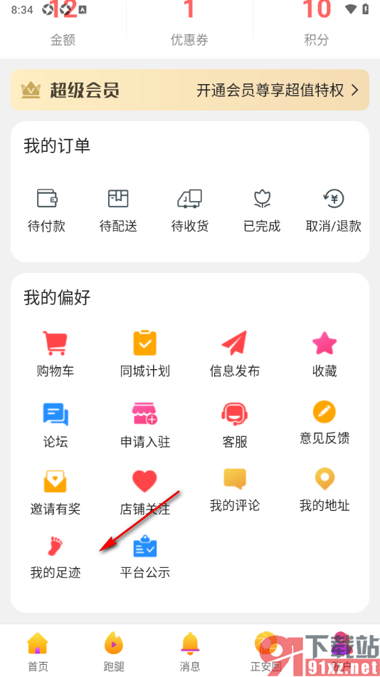 乐享正安APP删除我的浏览记录的方法