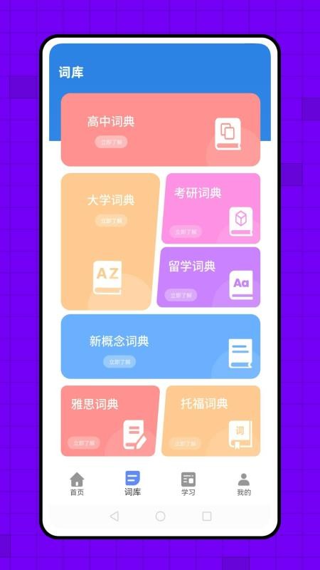 背单词英语最新版v1.0.1截图2