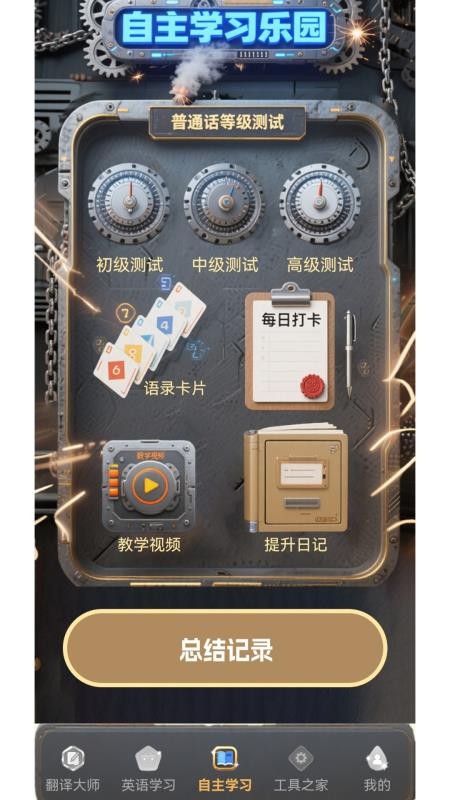 Andem无碍沟通手机版v1.2截图1