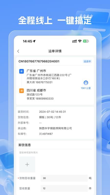 云筑司机端最新版v1.0.0截图2