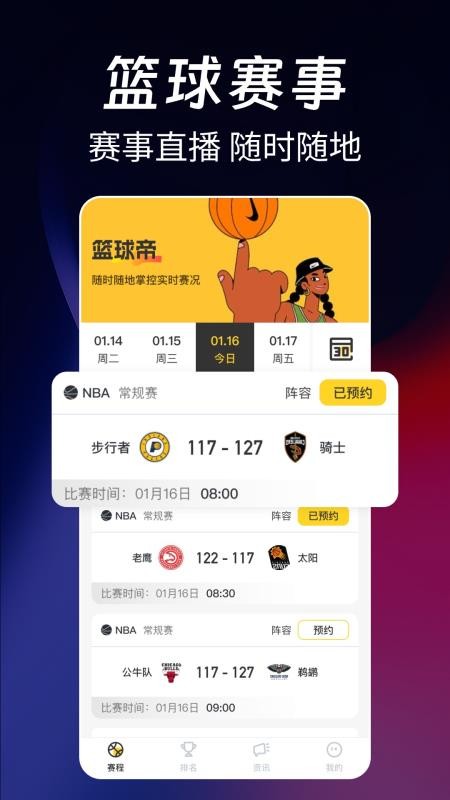 篮球帝手机版v1.0.4截图1