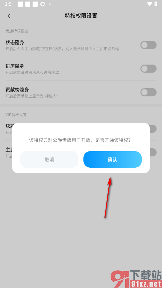 PP手机版设置隐藏个人主页正在玩状态的方法