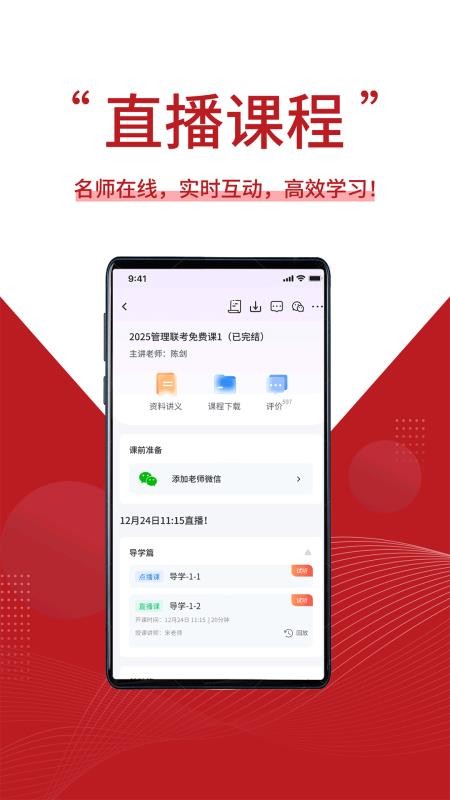 清北博雅官方版v1.0.0截图2