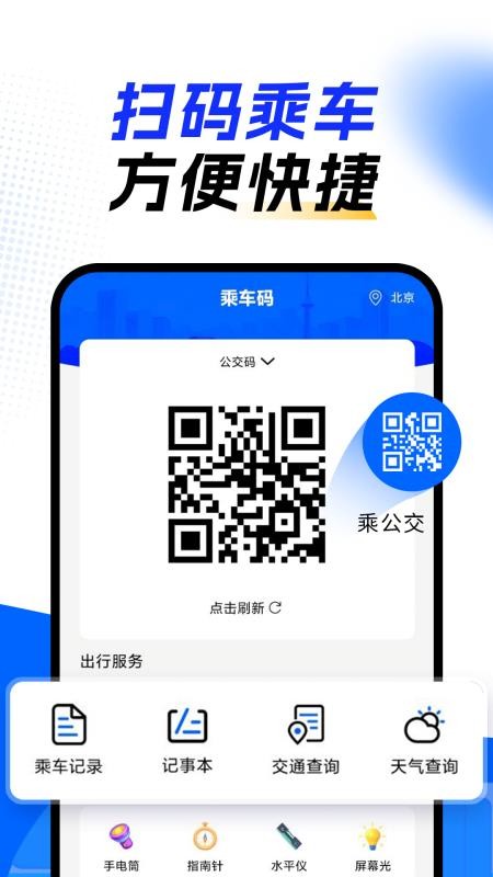 上车了乘车码官网版v1.0.9截图1
