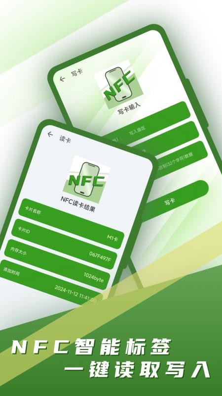 NFC门禁卡读写手机版v5.1.5截图1