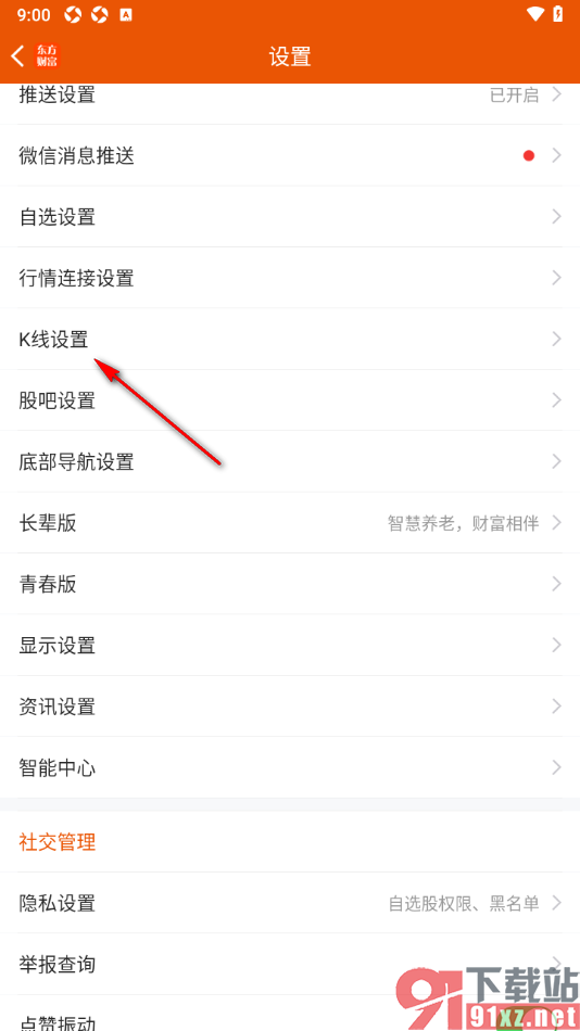 东方财富APP关闭k线VR参数显示的方法