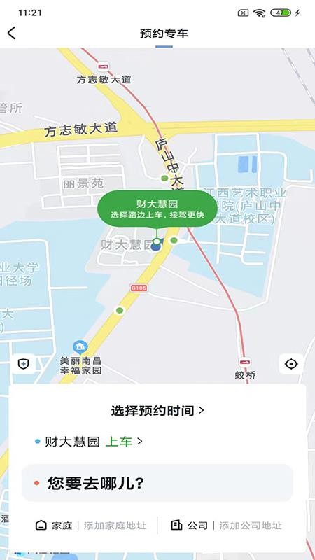 优客出行客户端v2.1.3截图2