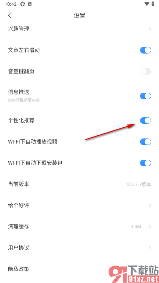 百度新闻app设置禁止使用个性化推荐功能的方法