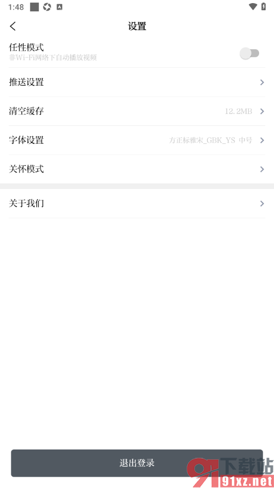 大江新闻APP设置开启或关闭关怀模式的方法
