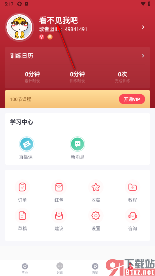 歌者盟APP完成qq账号绑定的方法