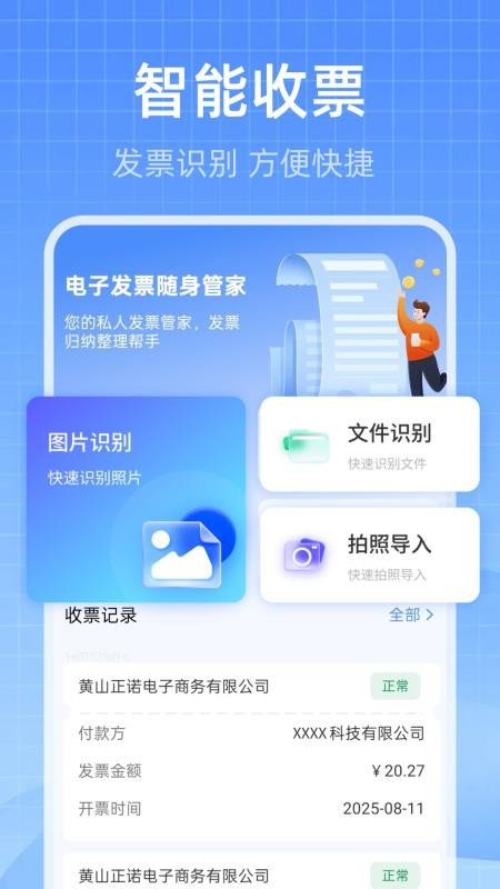 电子发票随身管家最新版v1.3截图1